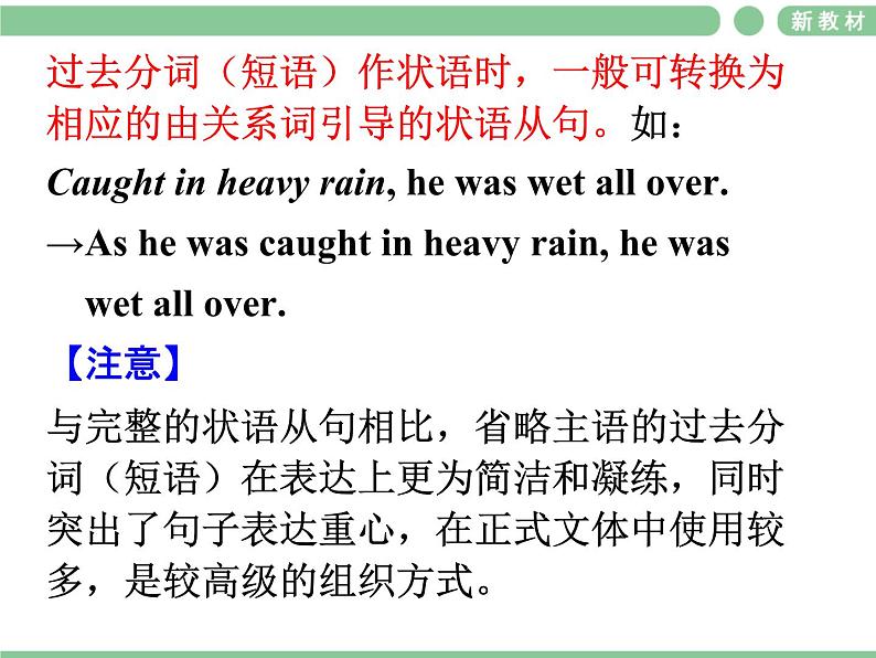 人教版（2019）英语高中必修第二册 Unit5 Discovering Useful Structures课件PPT08