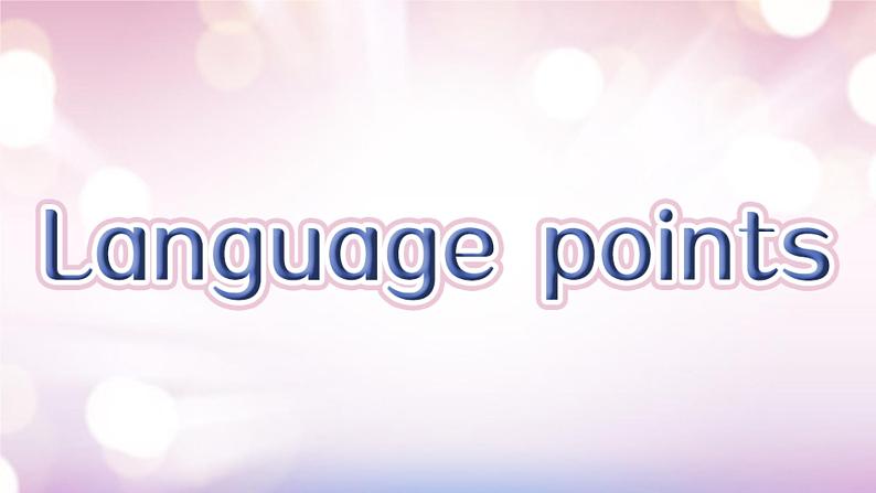 Language points第1页