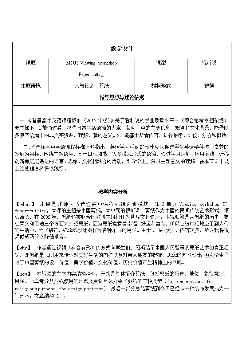 Unit3L5 Viewing视听说-2020年新教材高一英语教学设计+课件(北师大版必修第一册）01