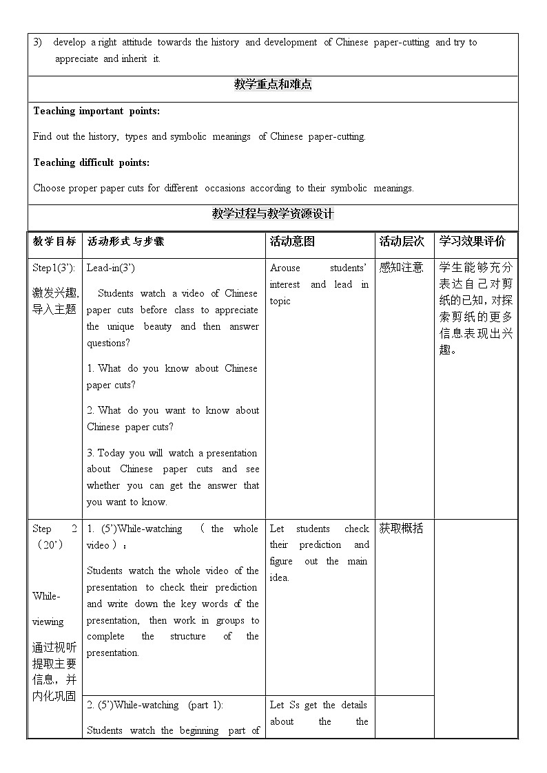Unit3L5 Viewing视听说-2020年新教材高一英语教学设计+课件(北师大版必修第一册）03