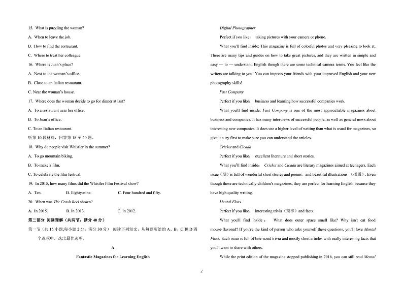 吉林省双辽市一中、长岭县一中、大安市一中、通榆县一中2022届高三上学期摸底联考英语试题+PDF版缺答案第2页