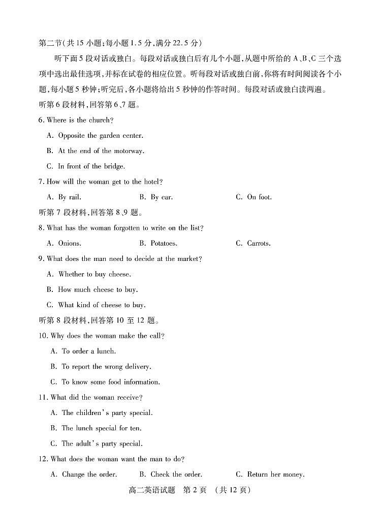 山东枣庄市2021年7月高二下学期英语期末考试卷（PDF版 含答案 无听力音频）02