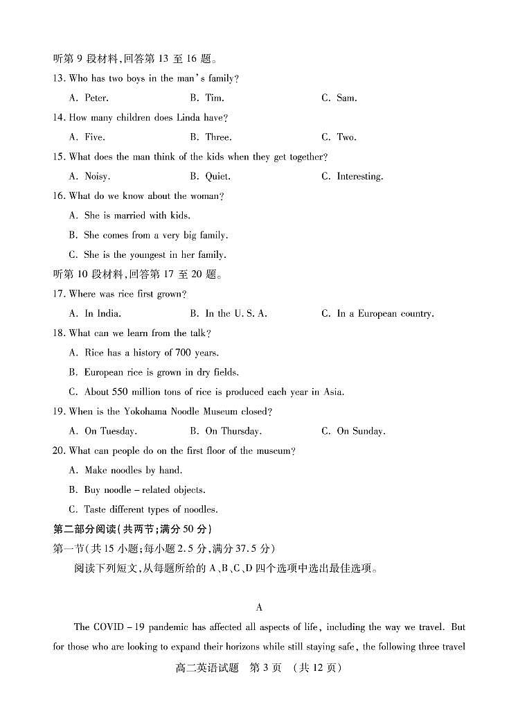 山东枣庄市2021年7月高二下学期英语期末考试卷（PDF版 含答案 无听力音频）03