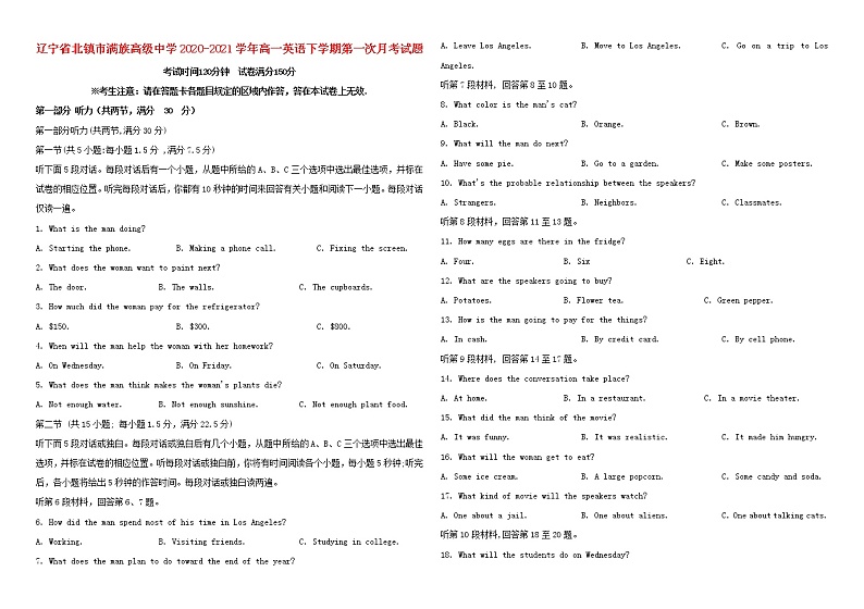 辽宁省北镇市满族高级中学2020_2021学年高一英语下学期第一次月考试题含听力01