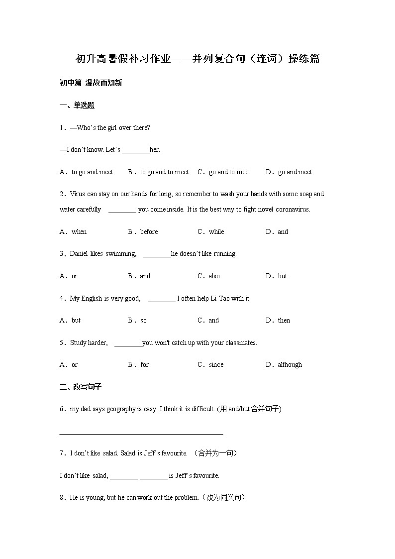 并列复合句（连词）操练-2021年初升高英语无忧衔接（通用版）学案第1页