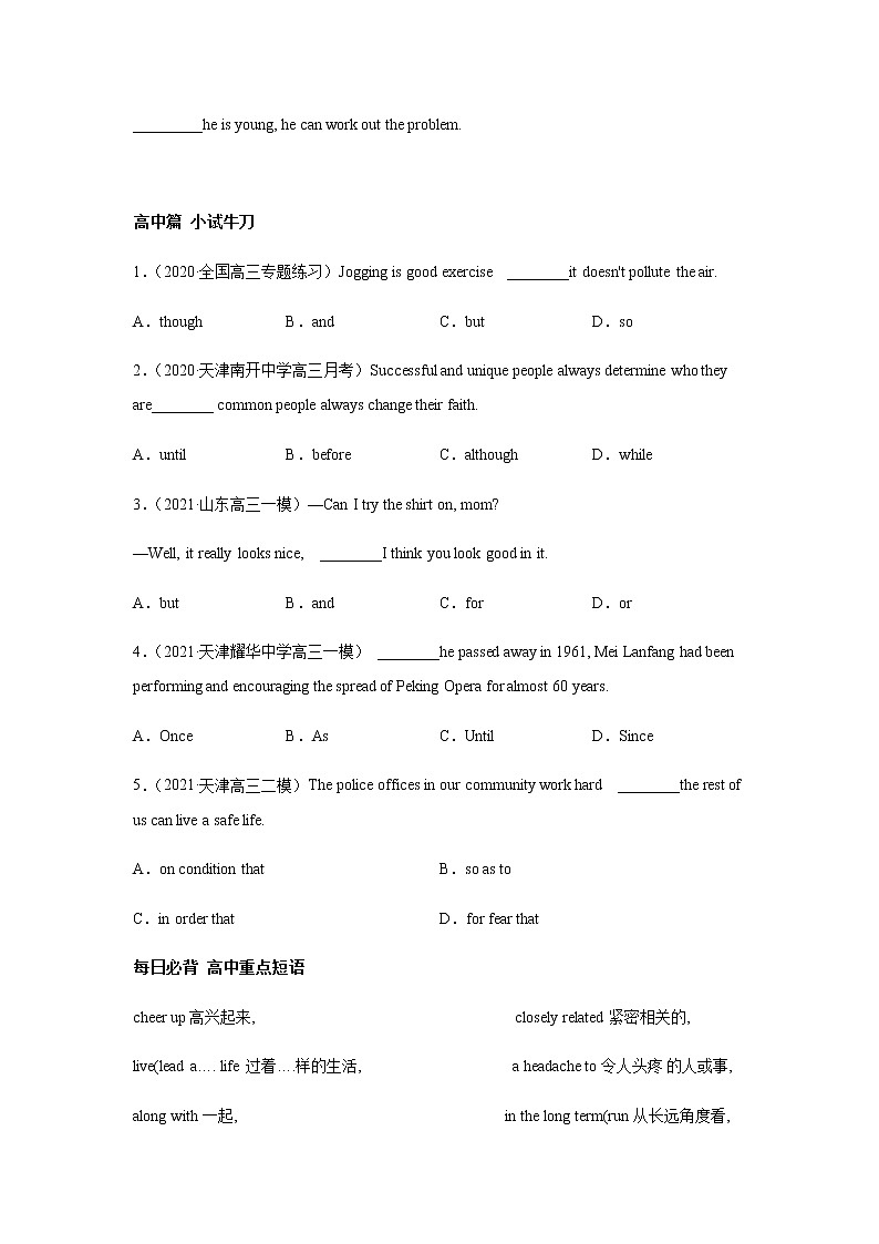 并列复合句（连词）操练-2021年初升高英语无忧衔接（通用版）学案第2页