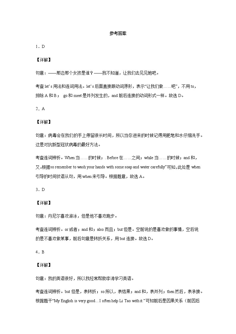 并列复合句（连词）操练-2021年初升高英语无忧衔接（通用版）学案第3页