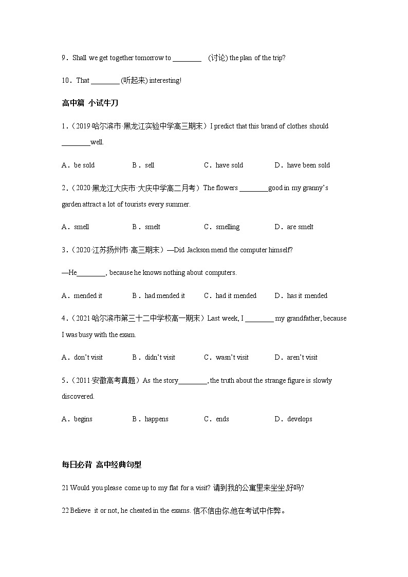 动词操练-2021年初升高英语无忧衔接（通用版）学案第2页
