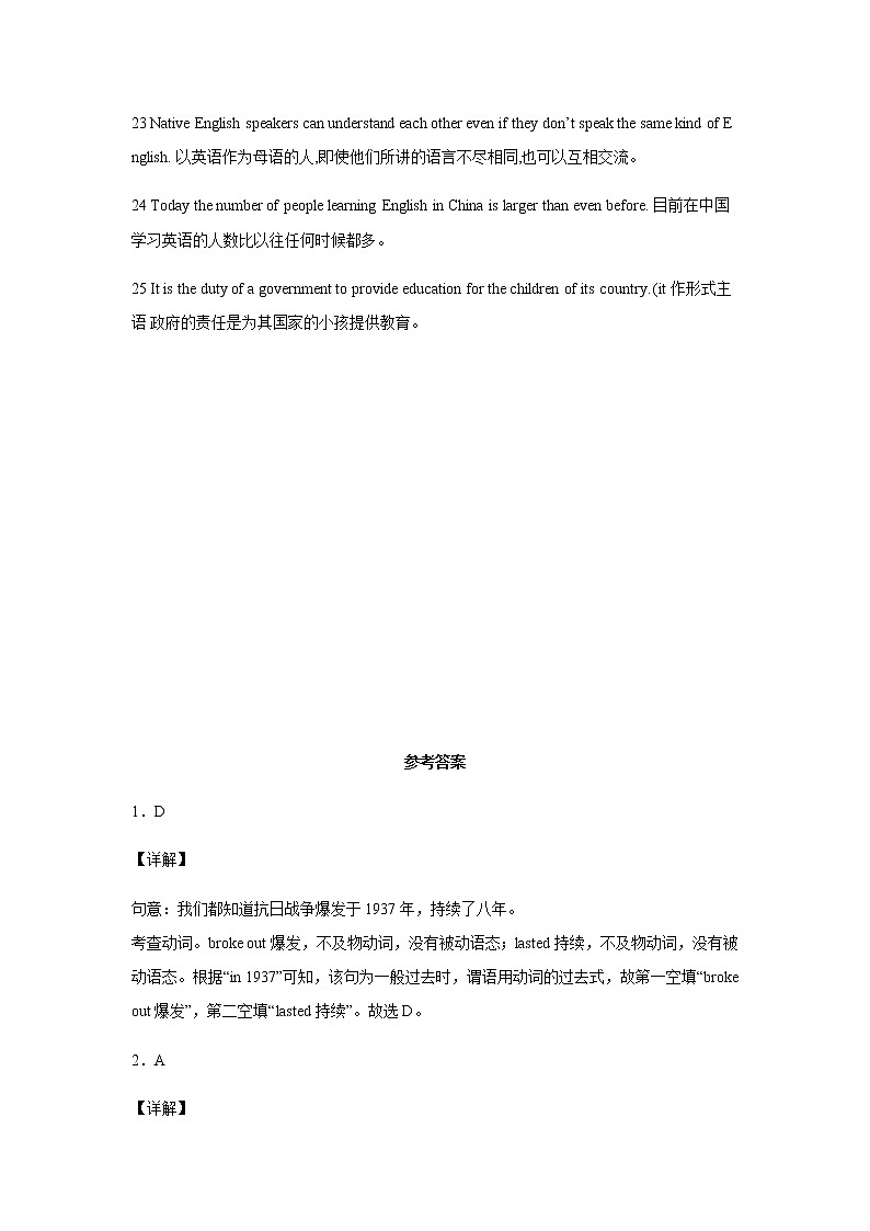 动词操练-2021年初升高英语无忧衔接（通用版）学案第3页