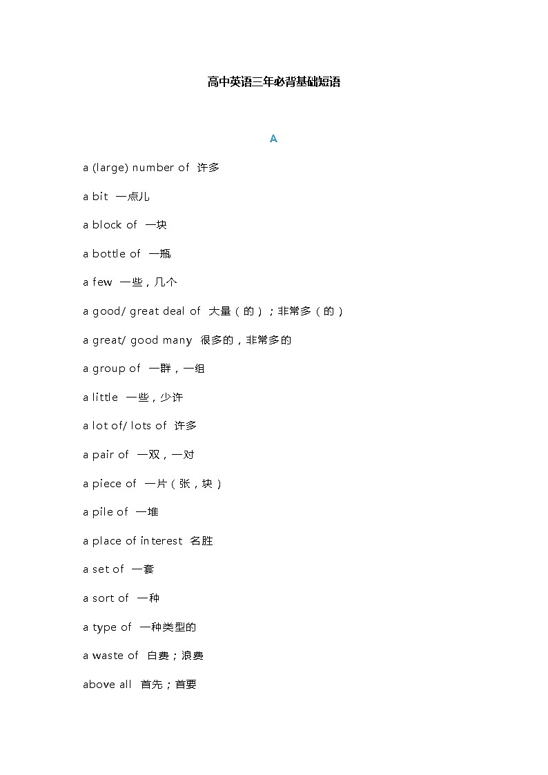高中英语三年必背基础短语学案第1页