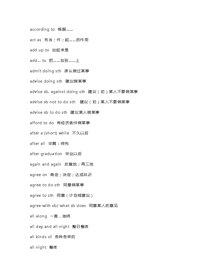 高中英语三年必背基础短语学案第2页