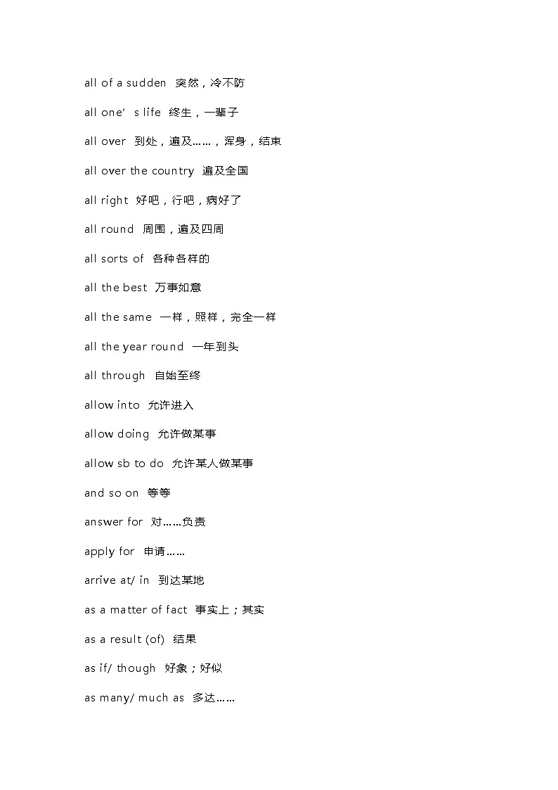 高中英语三年必背基础短语学案第3页