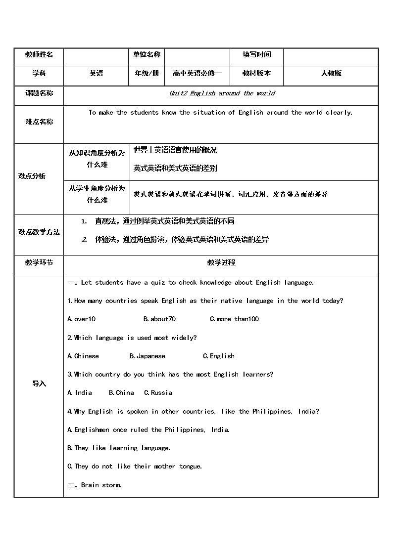 人教版高中英语必修一Unit2 English around the world 教学设计01