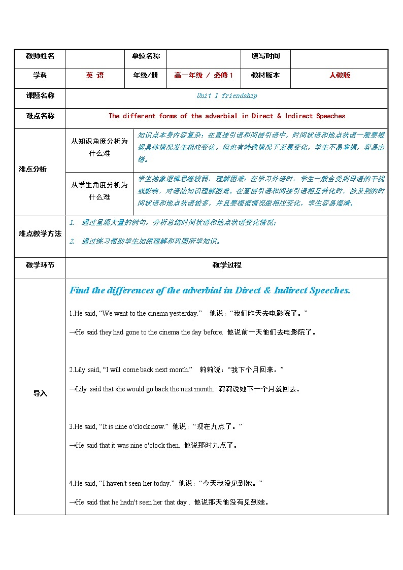 2020-2021学年 人教版高一英语必修一unit 1  状语在直接引语和间接引语中的不同形式 教案第1页