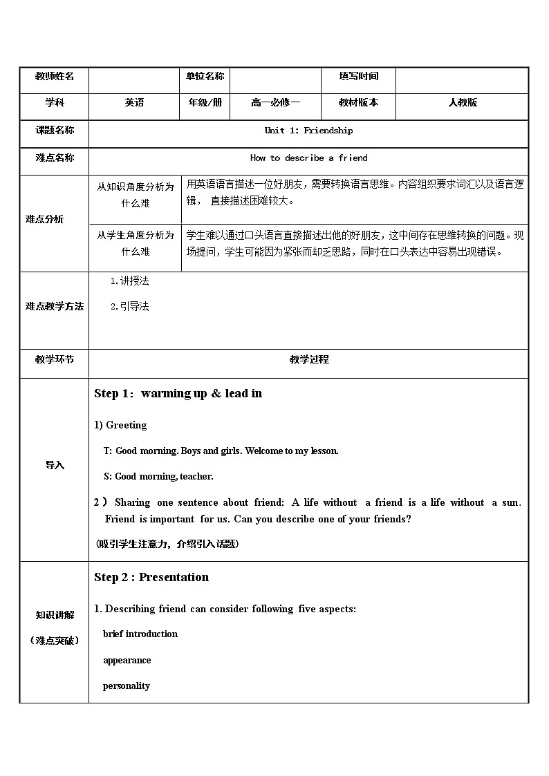 2020-2021学年 人教新课标 高一英语必修一Unit1 Friendship 教案第1页