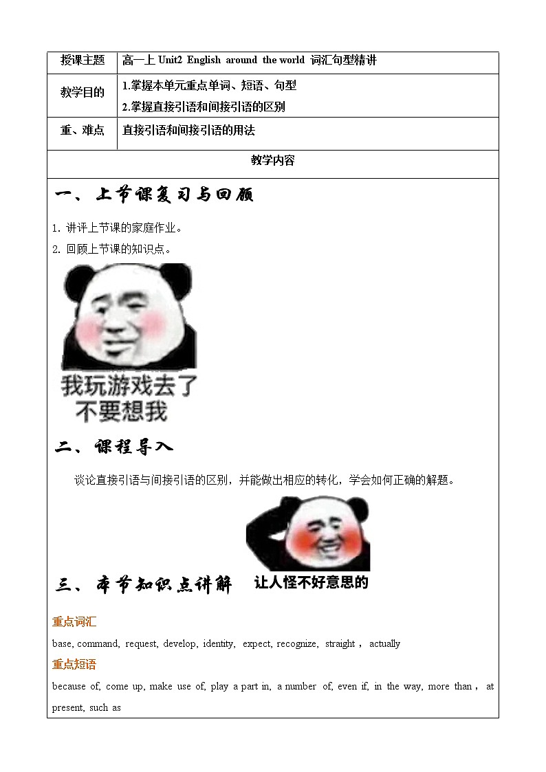 人教新课标高中英语必修1Unit2语言点 单元拔高版学案01