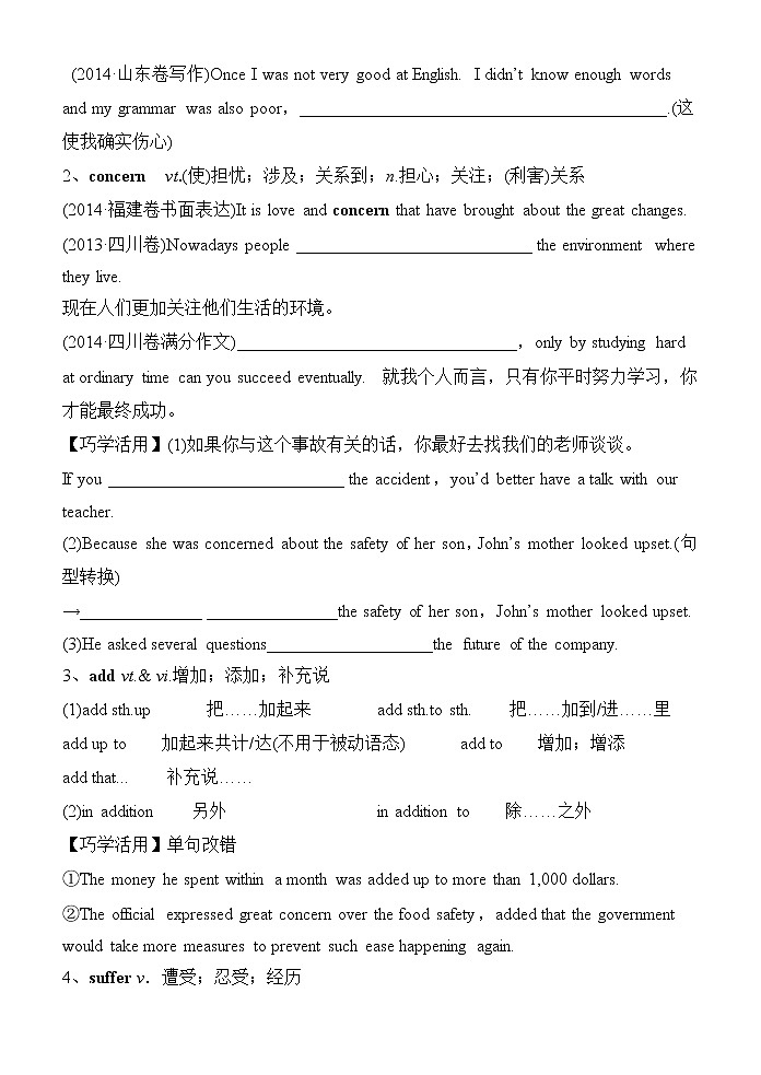 人教版必修一Unit 1 Friendship language points学案02
