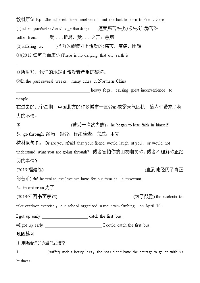 人教版必修一Unit 1 Friendship language points学案03