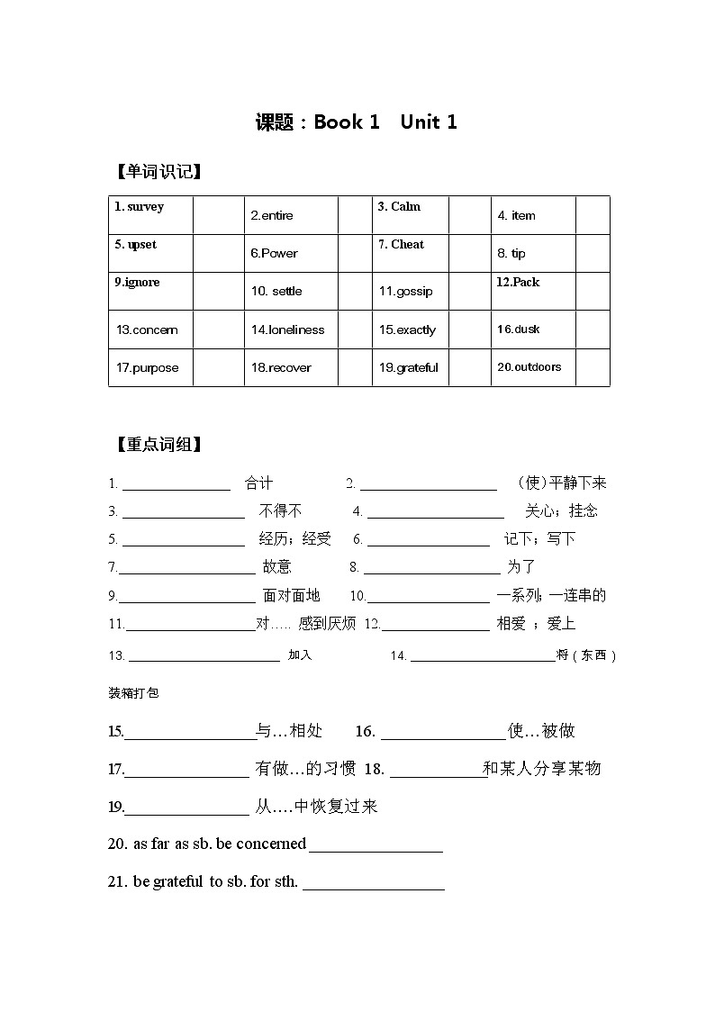 新课标人教版英语必修一unit 1 综合学案（单词、词组、语法、配套习题）第1页