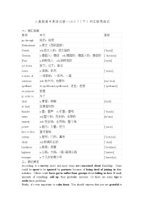 Unit 1 词汇联想助记学案2-2022届高三英语一轮复习人教新课标必修一（有答案）