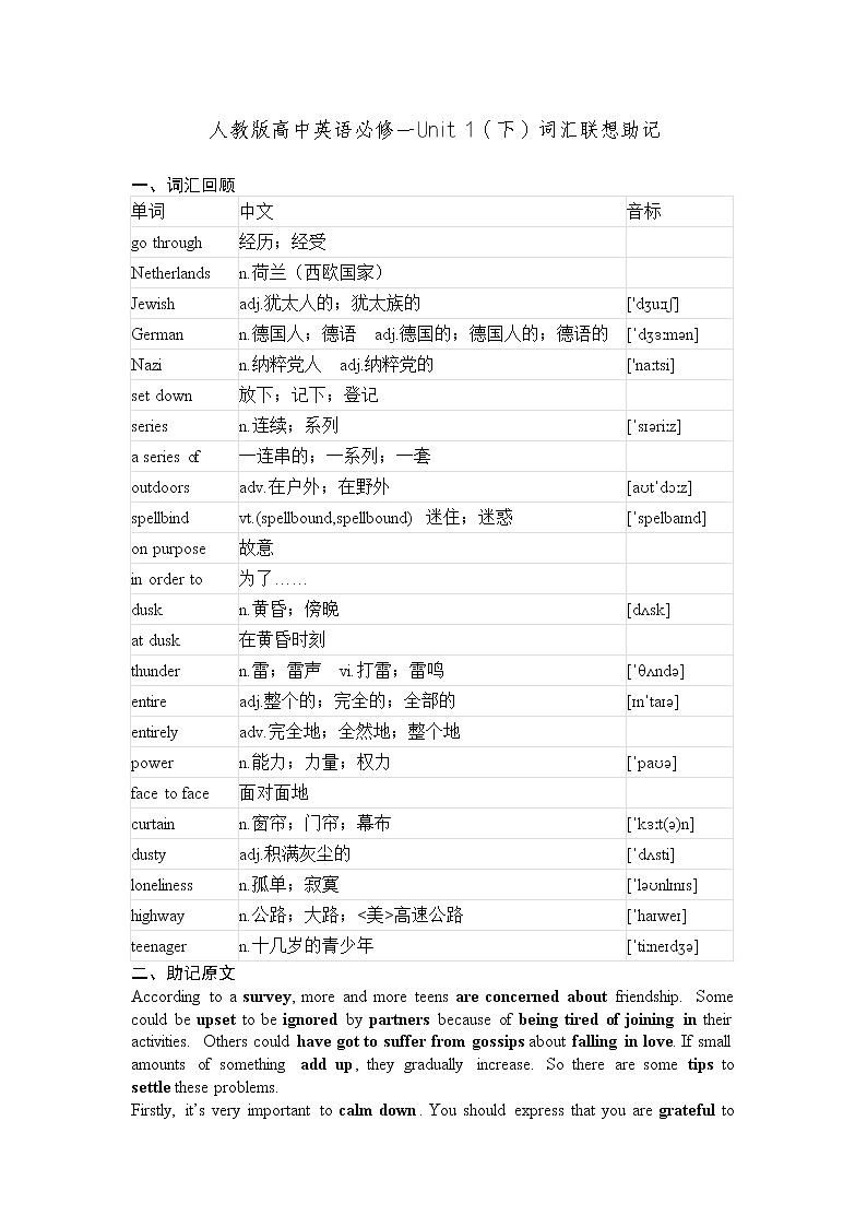 Unit 1 词汇联想助记学案2-2022届高三英语一轮复习人教新课标必修一（有答案）01