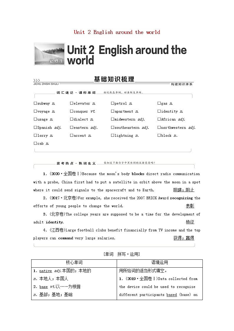 2022届高考英语一轮复习人教新课标必修一 unit 2 English around the world学案01