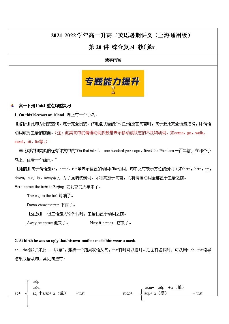 2021年上海市高二第一学期英语培优讲义第20讲 综合复习【教案】01