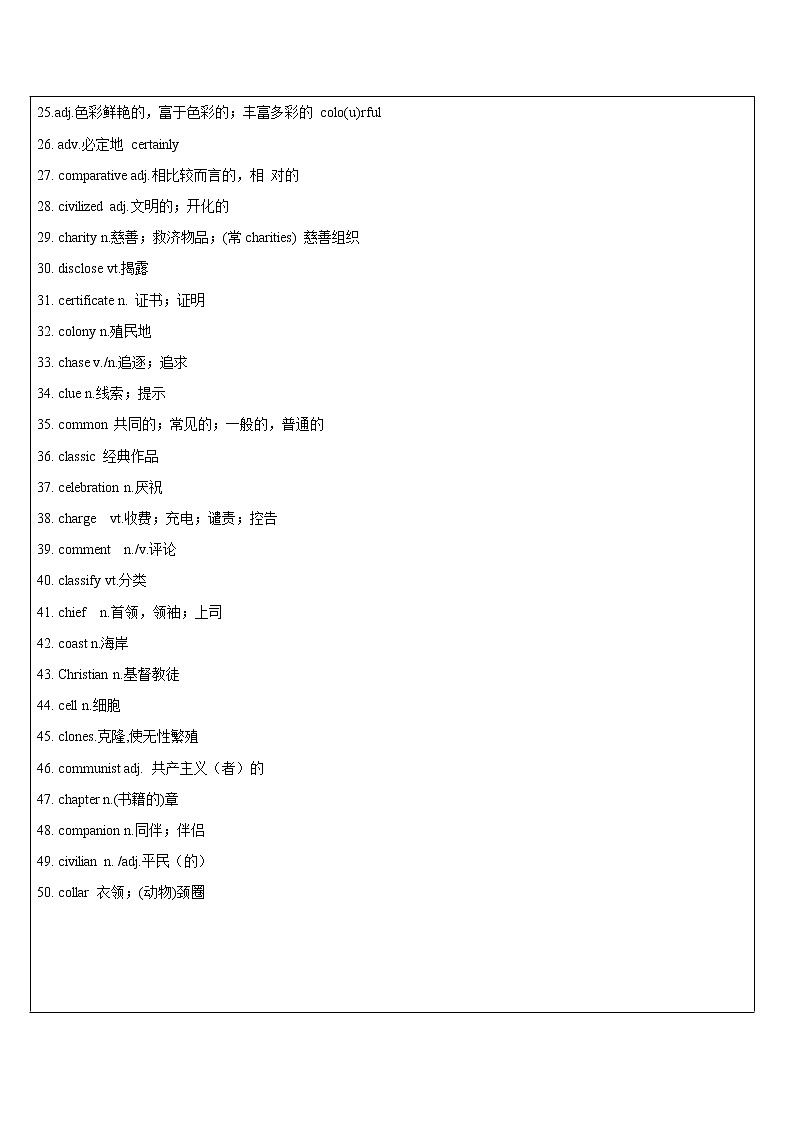 2021年上海市高二第一学期英语培优讲义第11讲 考纲词汇&阅读&综合运用【学案】第3页