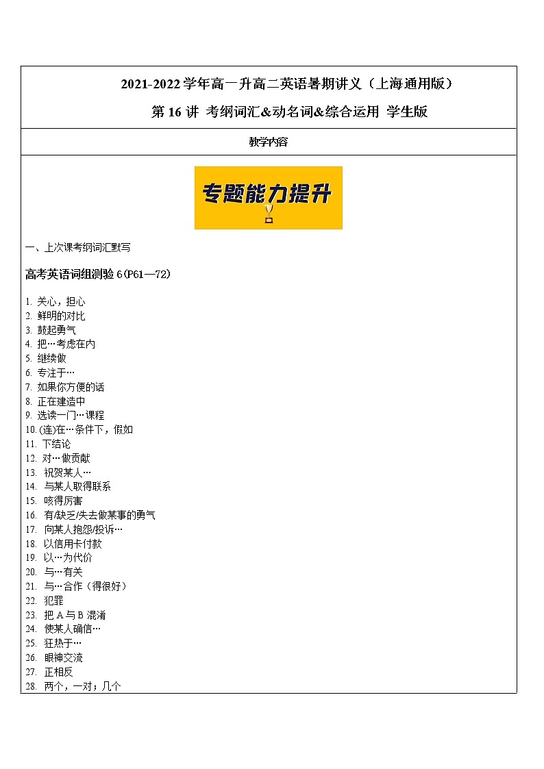 2021年上海市高二第一学期英语培优讲义第16讲 考纲词汇&动名词&综合运用【学案】01
