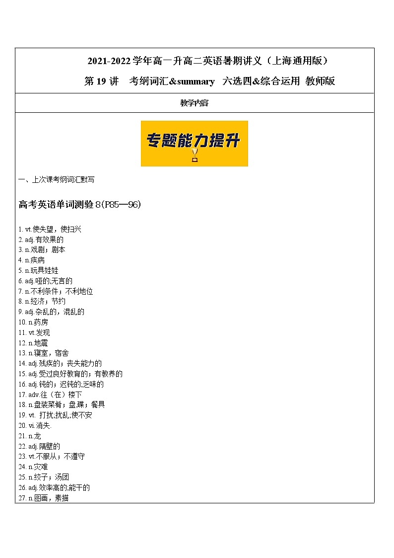 2021年上海市高二第一学期英语培优讲义第19讲 考纲词汇&summary 六选四&综合运用【教案】第1页