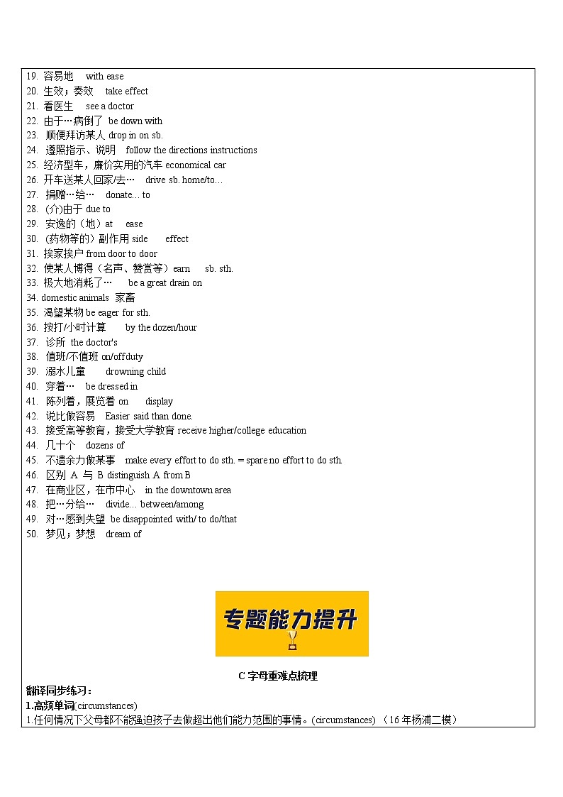 2021年上海市高二第一学期英语培优讲义第19讲 考纲词汇&summary 六选四&综合运用【教案】第3页