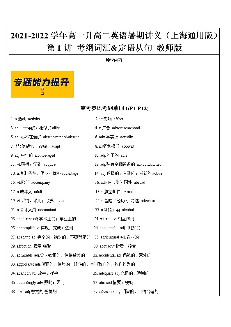 2021年上海市高二第一学期英语培优讲义第1讲 考纲词汇&定语从句【教案】01