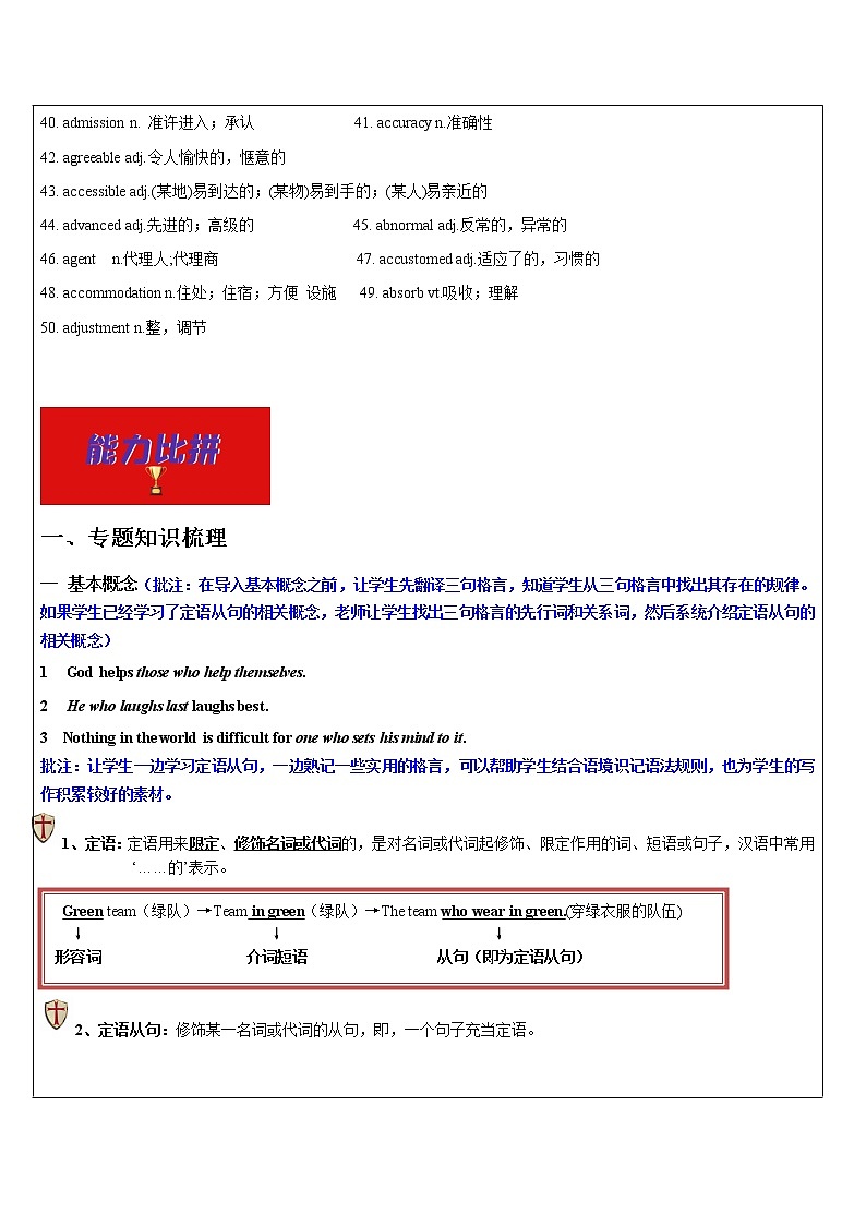 2021年上海市高二第一学期英语培优讲义第1讲 考纲词汇&定语从句【教案】02