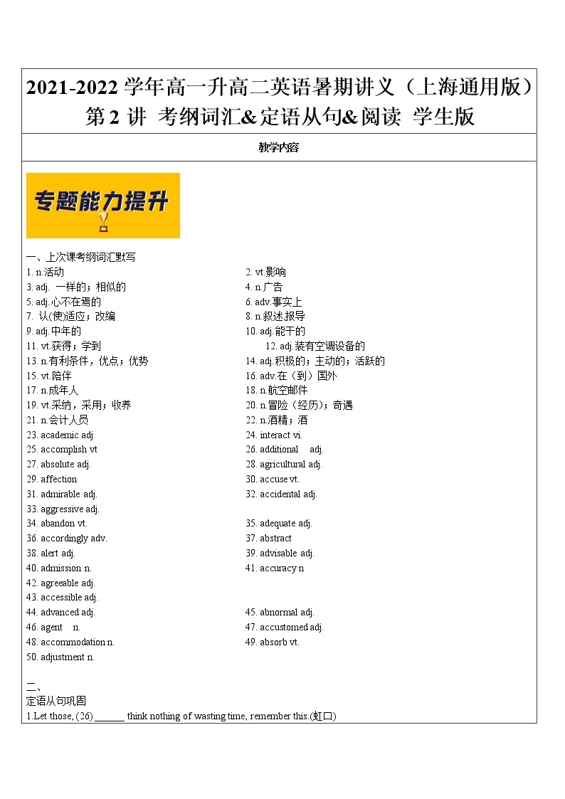 2021年上海市高二第一学期英语培优讲义第2讲 考纲词汇&定语从句&阅读【学案】01