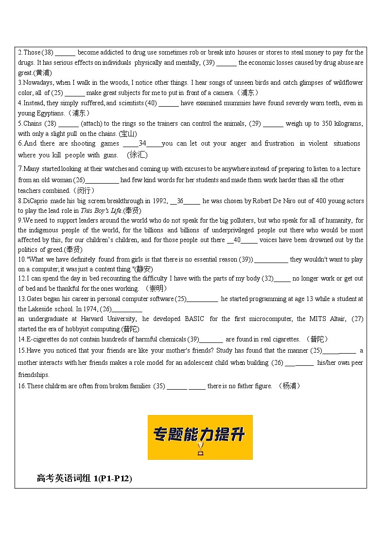 2021年上海市高二第一学期英语培优讲义第2讲 考纲词汇&定语从句&阅读【学案】第2页
