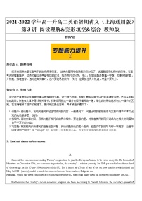 2021年上海市高二第一学期英语培优讲义第3讲 阅读理解&完形填空&综合【教案】