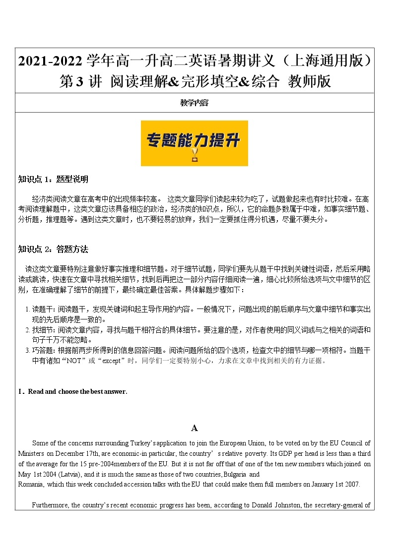 2021年上海市高二第一学期英语培优讲义第3讲 阅读理解&完形填空&综合【教案】01