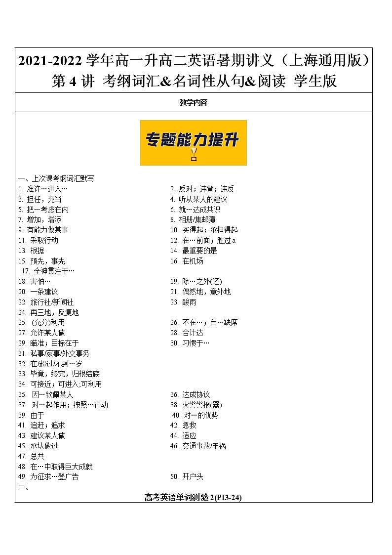 2021年上海市高二第一学期英语培优讲义第4讲 考纲词汇&名词性从句&阅读【学案】第1页
