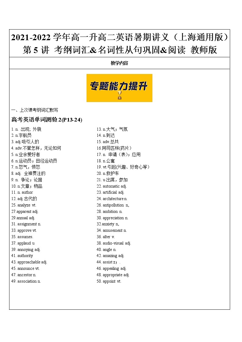 2021年上海市高二第一学期英语培优讲义第5讲 考纲词汇&名词性从句巩固&阅读【教案】01