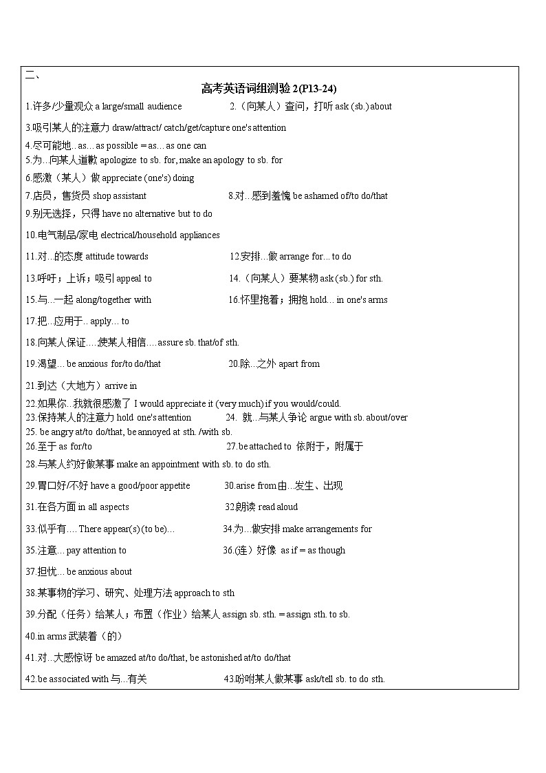 2021年上海市高二第一学期英语培优讲义第5讲 考纲词汇&名词性从句巩固&阅读【教案】02