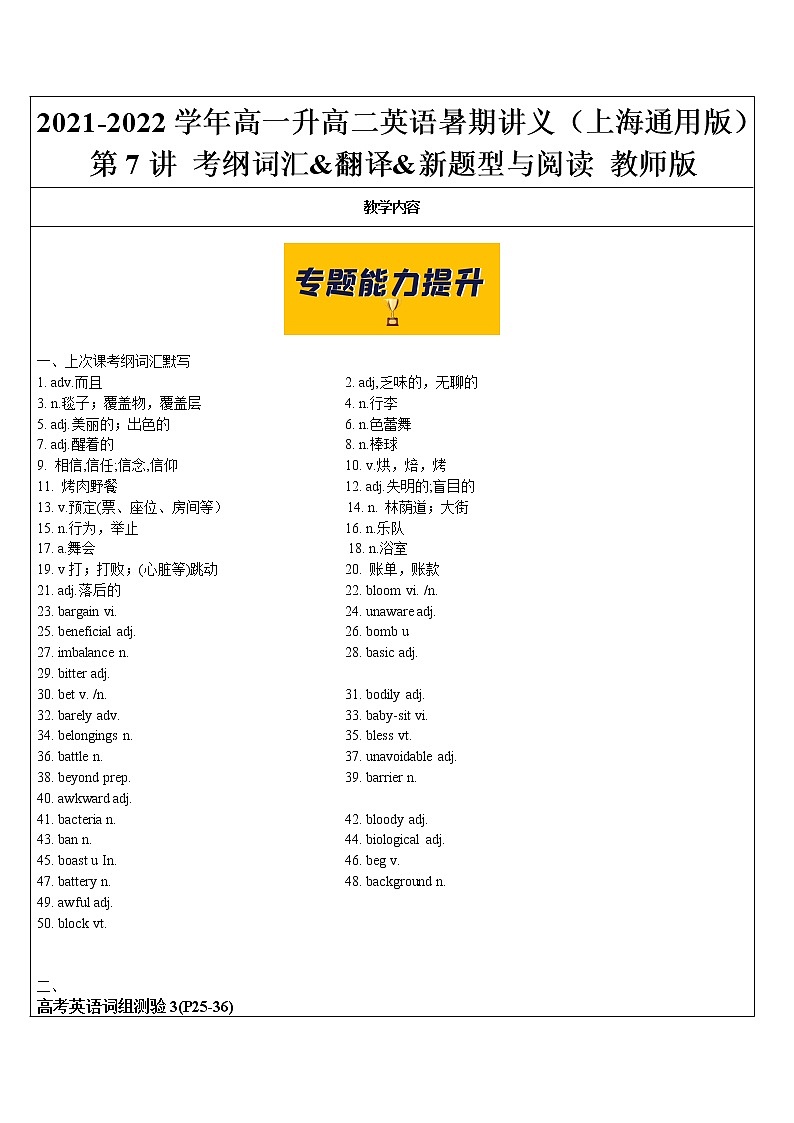 2021年上海市高二第一学期英语培优讲义第7讲 考纲词汇&翻译&新题型与阅读【教案】01