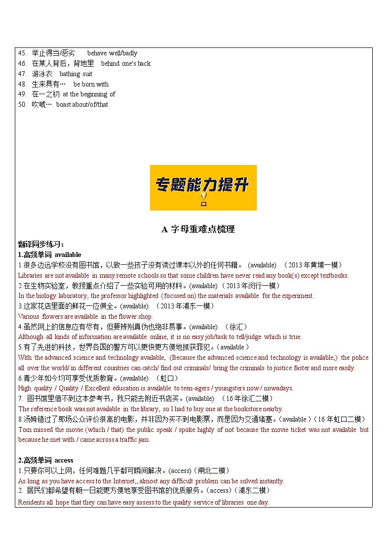 2021年上海市高二第一学期英语培优讲义第7讲 考纲词汇&翻译&新题型与阅读【教案】03