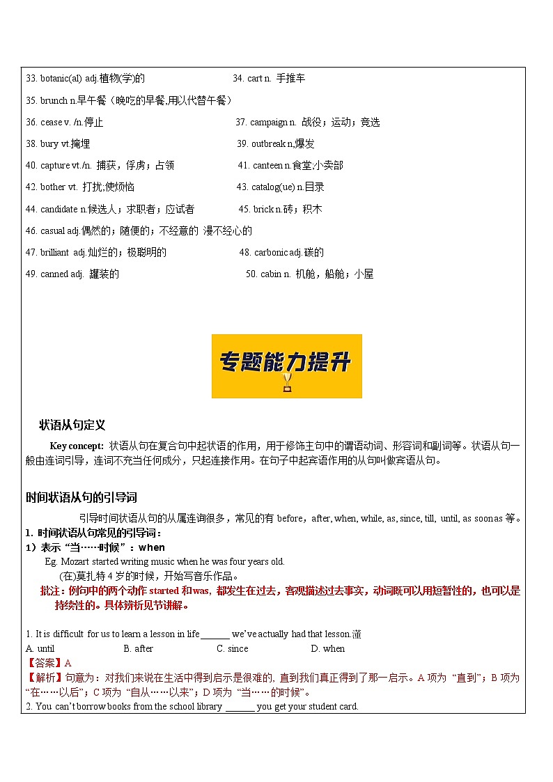 2021年上海市高二第一学期英语培优讲义第9讲 考纲词汇&状语从句&阅读【教案】03