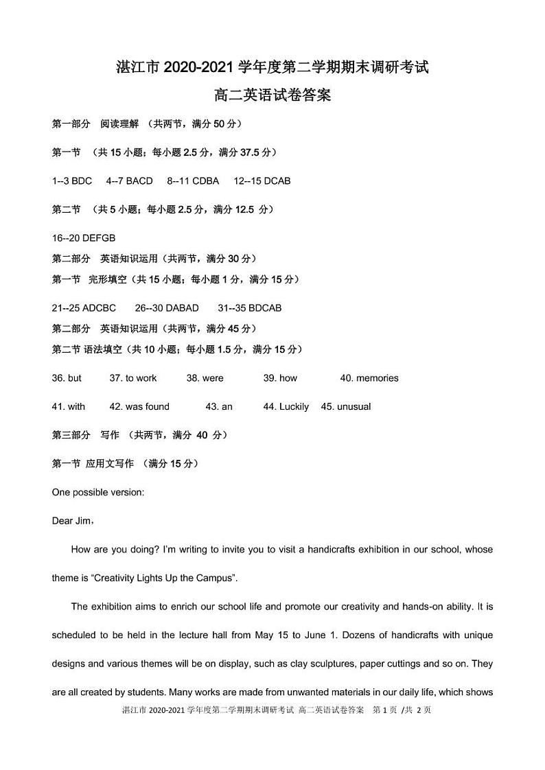 广东省湛江市2020-2021学年高二英语下学期期末调研考试试题（PDF）答案第1页