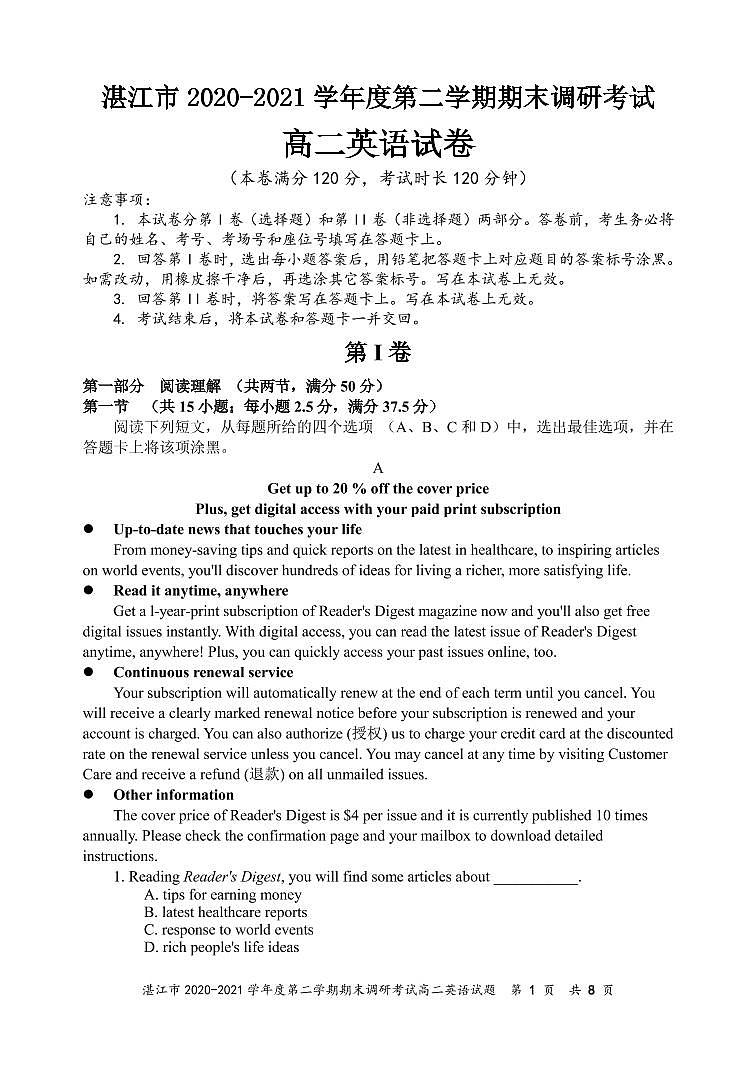 广东省湛江市2020-2021学年高二英语下学期期末调研考试试题（PDF）第1页