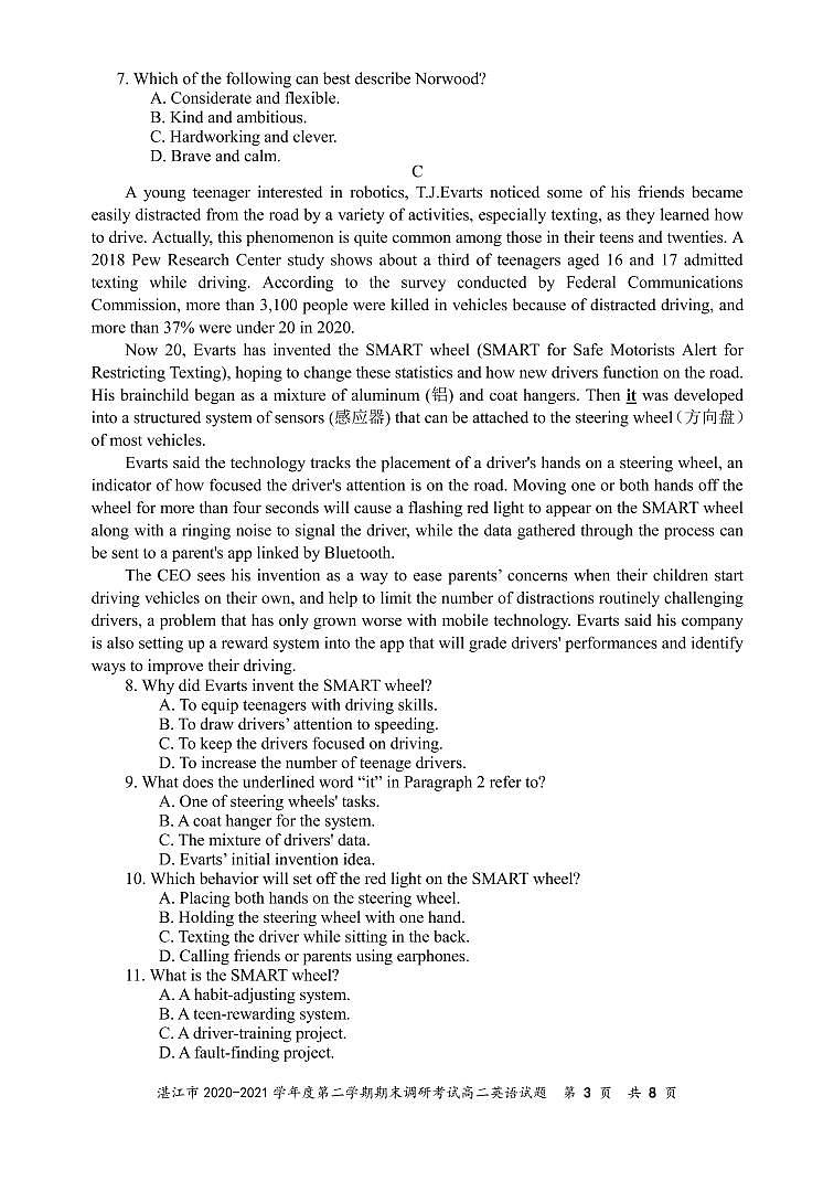 广东省湛江市2020-2021学年高二英语下学期期末调研考试试题（PDF）第3页