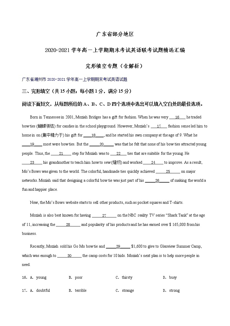 广东省部分地区高一上学期期末考试英语联考试题精选汇编：完形填空专题第1页