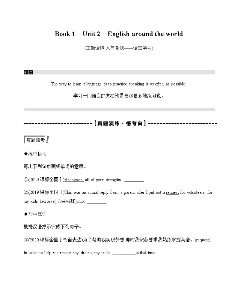 2022届高考英语一轮复习人教版Book 1Unit 2English around the world学案01
