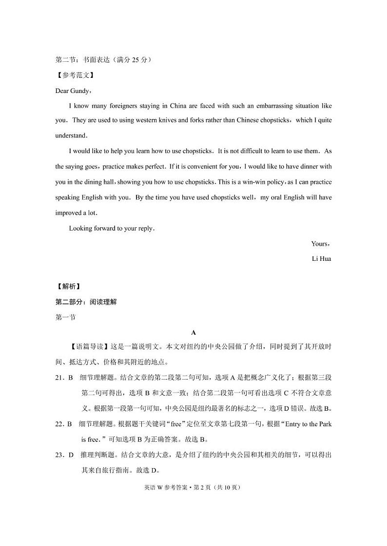 云南省巍山彝族回族自治县第二中学2020_2021学年高一英语下学期期末考试试题PDF含听力02