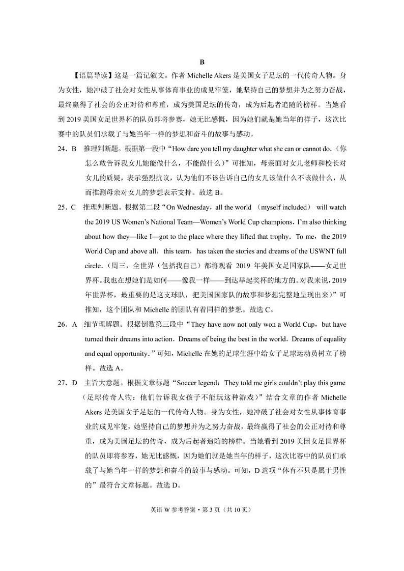 云南省巍山彝族回族自治县第二中学2020_2021学年高一英语下学期期末考试试题PDF含听力03